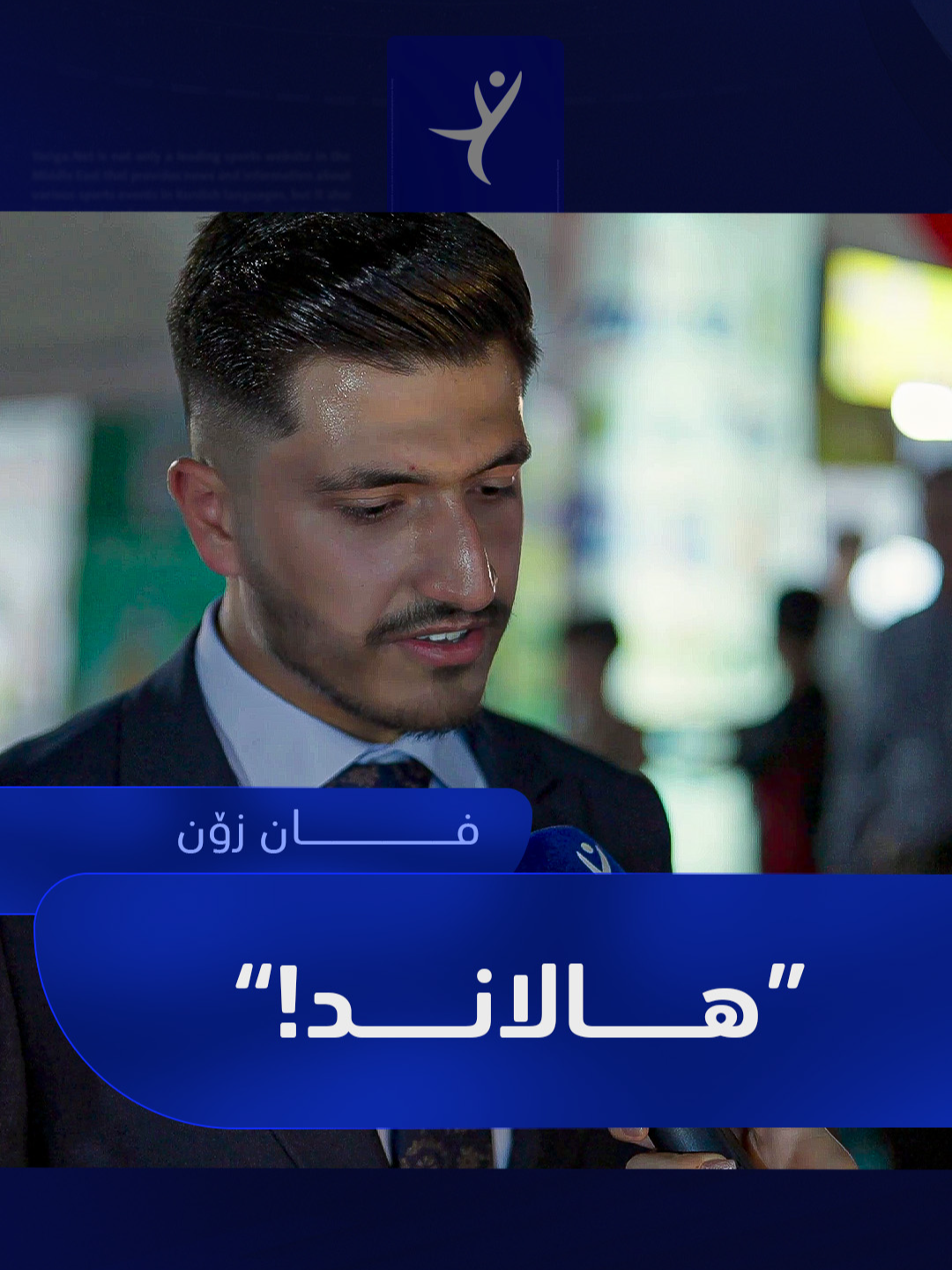 فان زۆن؛ ئۆڵکەر یان هالاند یارییان بۆ فەنەرباچێ کردووە !
