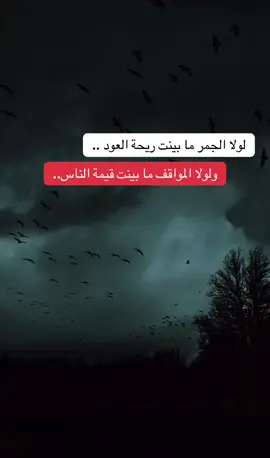 لولا الجمر مابينت ريحة العود 🖤#fyp #اكسبلورexplore 