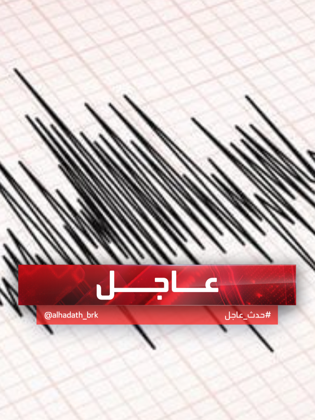 الطوارئ والكوارث التركية: زلزال بقوة 5 درجات يضرب بحر مرمرة قرب إسطنبول #قناة_الحدث