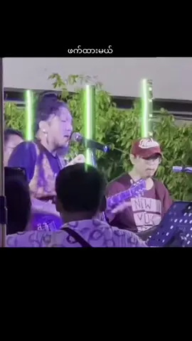 ဖက်ထားမယ် / နောနော် #tiktok #foryoupage #fyp #f #❤ 