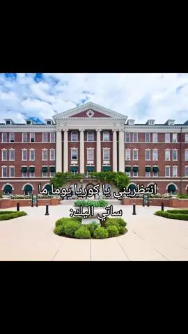 يارب يتحقق الحلم واورح لها 🥺#كوريا#كوريا_الجنوبيه