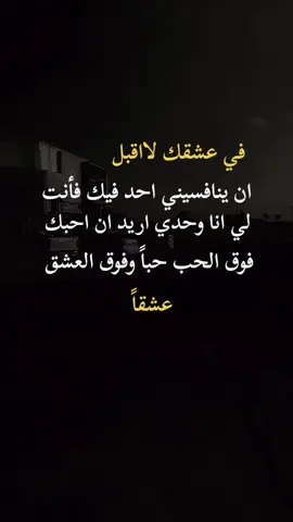 #اريد ان احبك فوق الحب حباً وفوق العشق عشقاً#اكسبلورexplore 