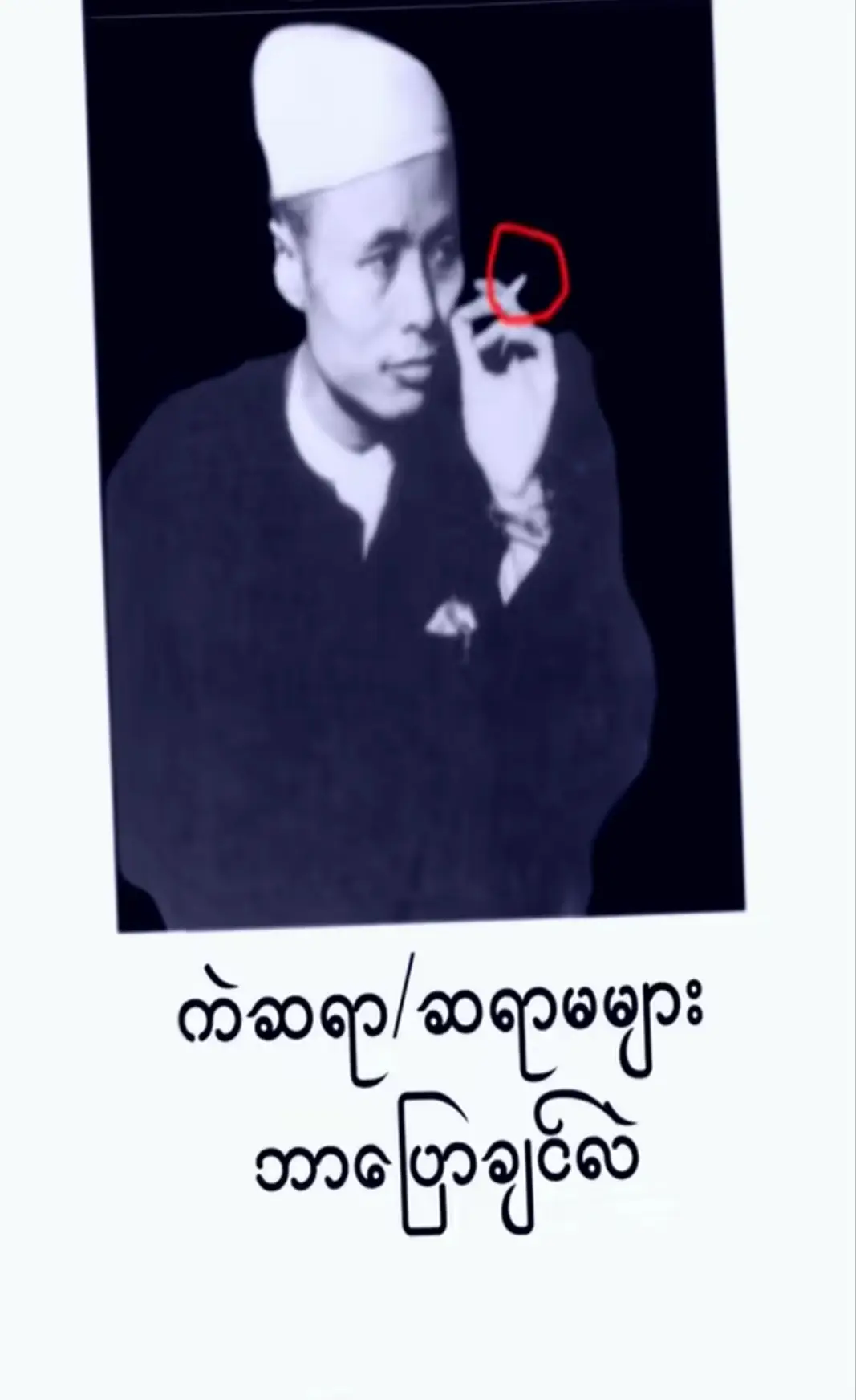 #ဘာညာပေါ့ #ချစ်စရာလေး 