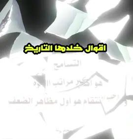 #😊 #التسامح أكبر مراتب القوه#اقوال_خلدها_التاريخ #اقتباسات #هيمان 