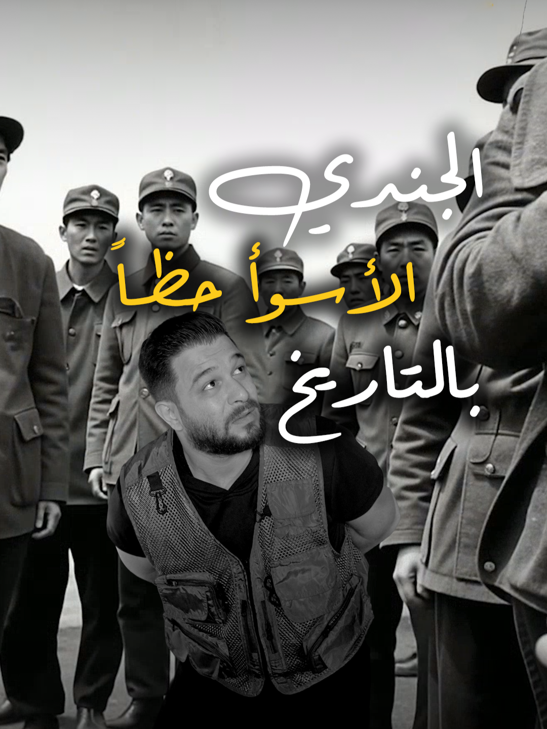 الجندي الأسوأ حظاً.. قاتل مع 3 جيوش وجنسيته من دولة رابعة #إرم_نيوز #كوريا #يانغ_كيونجونغ #YangKyoungjong