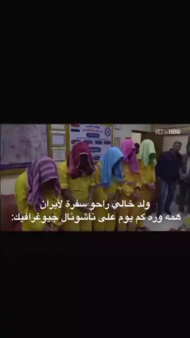 هنة مال حرام يجن ويرحن 😆😆