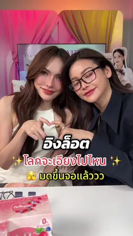 🫣 อิงล็อต โลกเราไม่เหมืิอนกันค่า โลกเค้าเอียงเวอร์ #อิงฟ้าวราหะ #ชาล็อต #อิงล็อต #aurarichthailand #คุชชั่นอิงฟ้า 