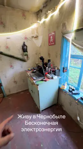 Живу в Чернобыле 2025