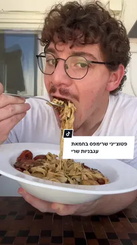 פטוצ׳יני שרימפס ברוטב חמאת עגבניות שרי המתכון הזה ישב לי ברשימה להכין כבר תקופה וניצלתי את החופש כדי להכין אותו סופסוף מתכון: 100 גרם קמח ביצה אחת מעט מלח  מעט שמן זית לרוטב: 100 גרם חמאה 200 גרם שרימפס מקולף עגבניות שרי בצל שאלוט שלוש שיני שום חופן פטרוזיליה 