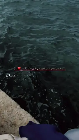 ل غايب كله ينجاب💔🥺 #اعادة_النشر🔃 #foryou #fffffffffffyyyyyyyyyyypppppppppppp #foryoupage #CapCut 