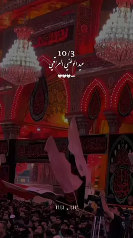 عراق علي عراق الحسين 🇮🇶♥️ #يوم_الوطني🇮🇶♥️ #عيد_الوطني_العراقي🇮🇶   . . . . . . #تصاميمçayır_gözlü 