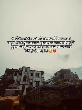 একটা মেয়ে একদম অনিশ্চিত ভবিষ্যত জানা সত্ত্বেও তোমার জন্য অপেক্ষা করতে থাকে আর তুমি পুরুষ একটু ভুল করলেই তাকে কত বাজে ভাবে উপস্থাপন করো..!😅💔