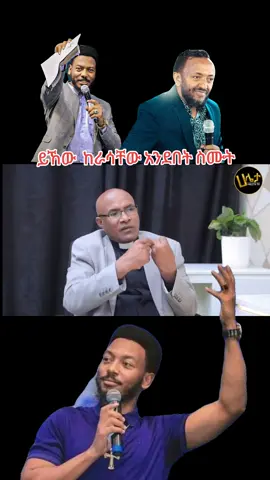 #ኦርቶዶክስ_ተዋህዶ_ፀንታ_ለዘለዓለም_ትኑር 