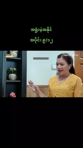 #အရှုံးမဲ့အနိုင် 