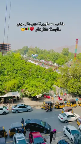 ریپوست ووهی ملګرو ♥️🇦🇫😇#foryoupage #1millionaudition #fyppppppppppppppppppppppp #پښتون_تاجیک_هزاره_ازبک_زنده_باد🇦🇫 @𓆩Kᕼᗩᑎ ᔕᕼEGIᗯᗩᒪ𓆪 @Malakzai 