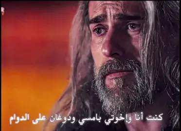 💔#تورغوت#قيامه_ارطغرل #بامسي #دوغان 