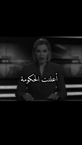 #fyp #foruyou #اكسبلورexplore  أعلنت الحكومة عن غرامة #تصميم_فيديوهات🎶🎤🎬 #شعب_الصيني_ماله_حل😂😂 