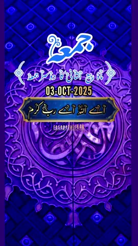Jummah Mubarak,ماۂ ربیع الثانی کا دوسرا جمعہ مبارک,Islamic Video,Status,Dua🤲🕌🕋🤲.      #jummahmubharak#foryoupagе#fyp#standwithkashmire#جمعة_مباركة 