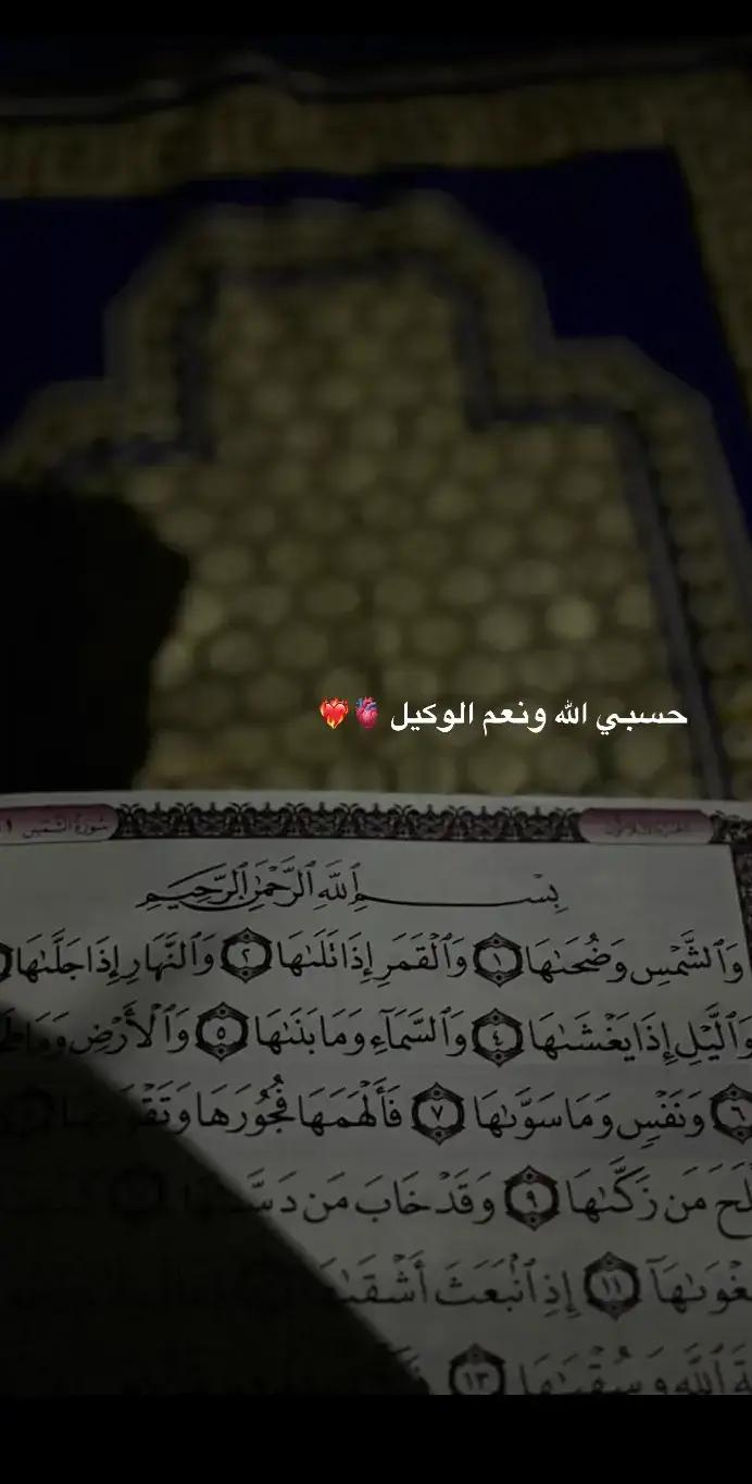 حسبي الله ونعم الوكيل