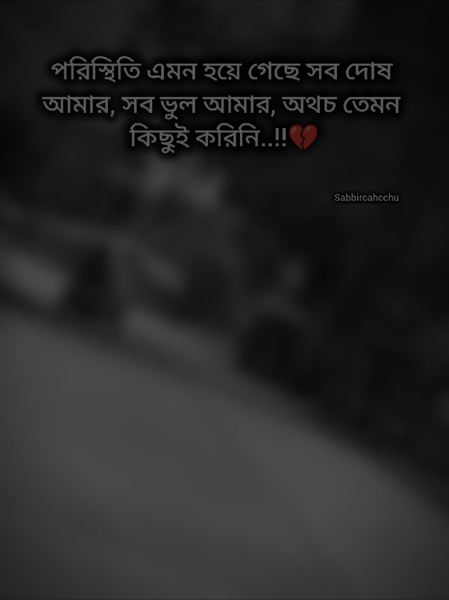 #sabbircahcchu #সাব্বিরচাচ্চু 