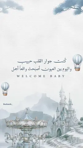 بشاره للدعوات الالكترونيه  #دعوات_الكترونية #بشارة_مواليد #بشارة_مولود #بشارة_مولودة #استقبال_مواليد 