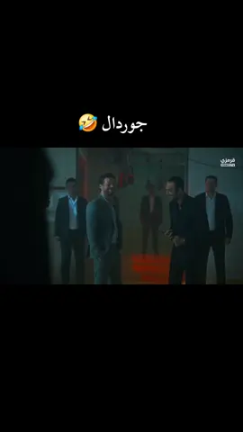جوردال  يمكن أن تصبح بابا نويل وحسب 🤣🤣🤣🤣🤣 الحية البيضاء من عندي 😅😅 #اشرف_رويا🥺💔  #ولد_الشتوي  #شاتاي_أولوسوي  #EşrefRüya  #حلم_أشرف 
