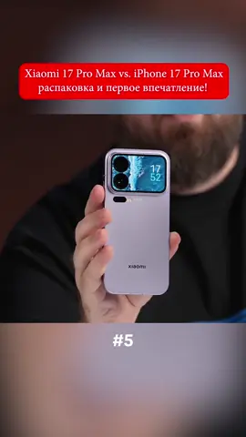 Xiaomi 17 Pro Max vs. iPhone 17 Pro Max (5). #Wylsacom #Xiaomi #iPhone #Apple #Iphone17ProMax