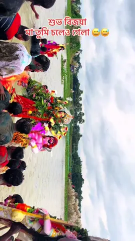 মা তুমি চলেও গেলা 😭😭 #durga #durgapuja #foryou #vairal #foryoupage #sad 