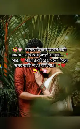 আমি ভাগ্য করে একটা জামাই পাইছি আল্লাহ সব সময় তারে ভালো রেখো..‌🥀🥰 #viralvideo #myvideo #foryou #foryourepage #official 
