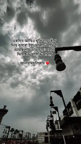 একদিন আমিও খুশি হয়ে কেঁদে দিয়ে বলবো, ইয়া আল্লাহ আমি যা চেয়েছিলাম তার চেয়েও বেশি দিয়েছেন আপনি আমায় #trending 