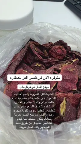 #قصر_العز_للعطاره #زيوت_طبيعيه #تطويل_الشعر_ونعومة_مثل_الحرير #الرياض #اكسبلورexplore 
