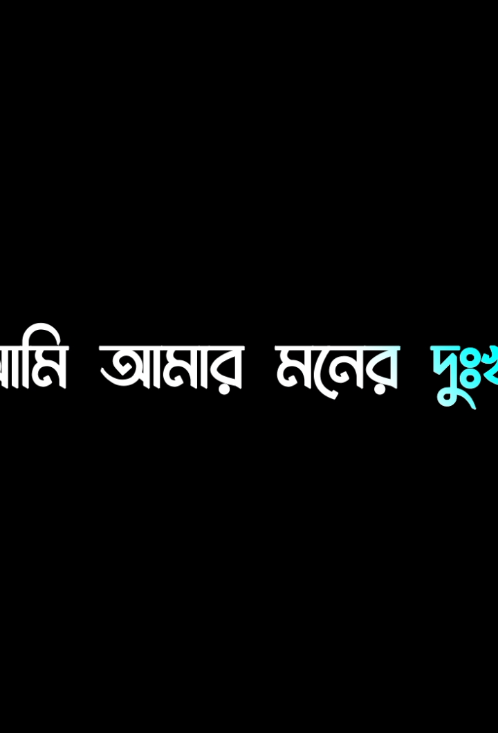 - / 🥹❤️‍🩹 . . . . . . #foryou #lyrics #copy_mahedi #exe_mahedi #aesthetic @TikTok @TikTok Bangladesh 
