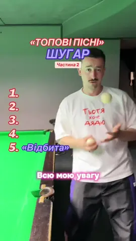 Яка краще? #хіти #україна #шугар #олєг #рекомендации 