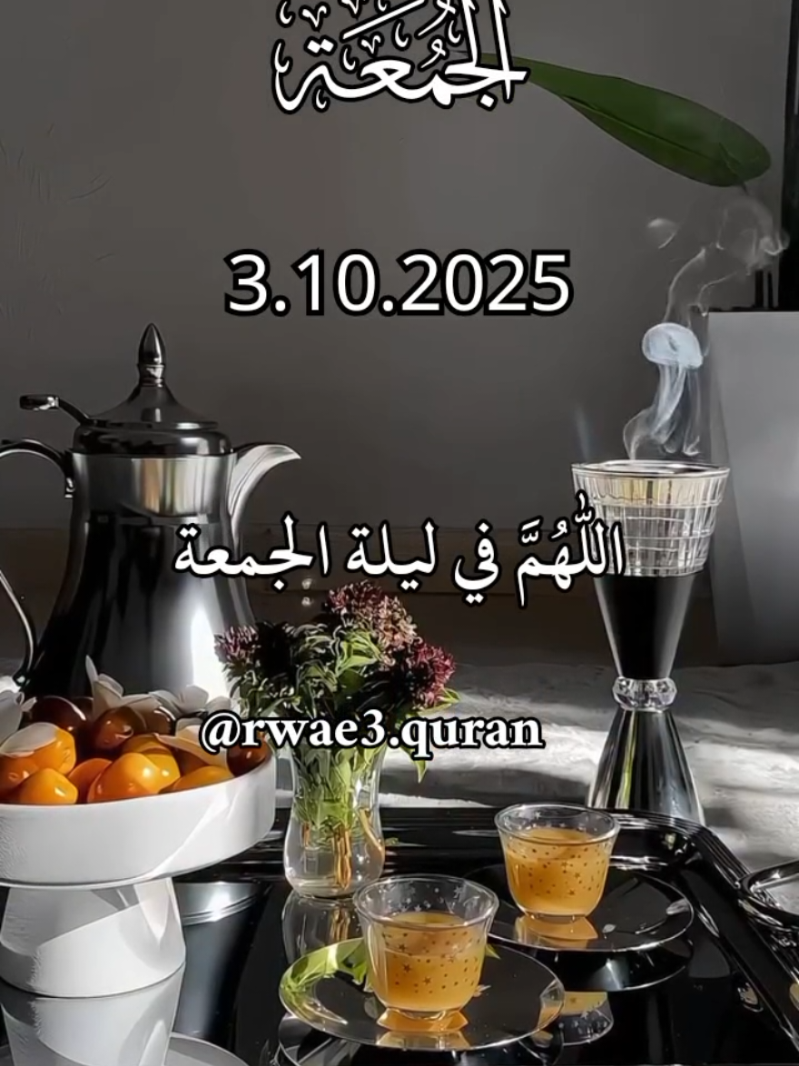 دعاء ليلة الجمعة 🤲♥️  اللهم في ليلة الجمعة  🤲♥️🌸  ادعية ستوريات حالات ليلة الجمعة جديد 2025 🤲♥️🌸 #دعاء_ليلة_الجمعة #ادعية #جمعة_مباركة #حالات_واتس #اللهم_امين_يارب_العالمين 