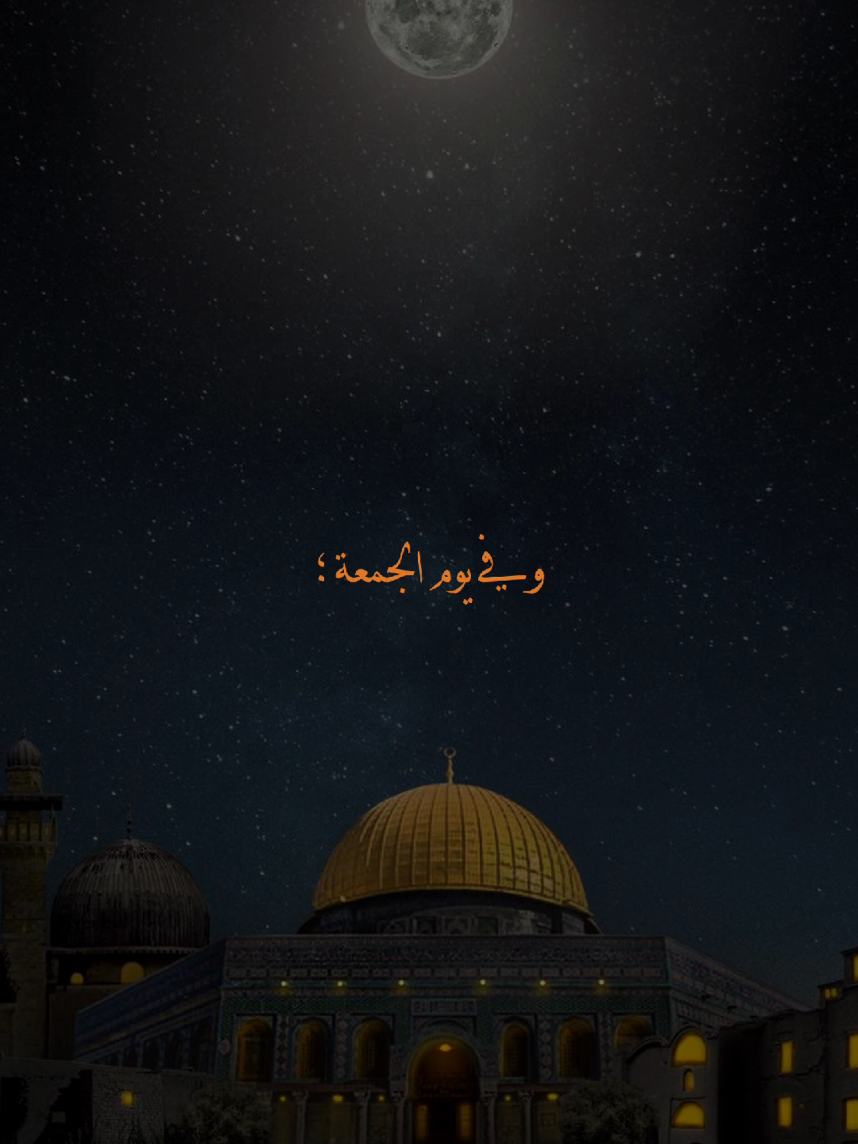 #دعاء #فلسطين #يوم_الجمعه #اللهم_صلي_على_نبينا_محمد #palestine 