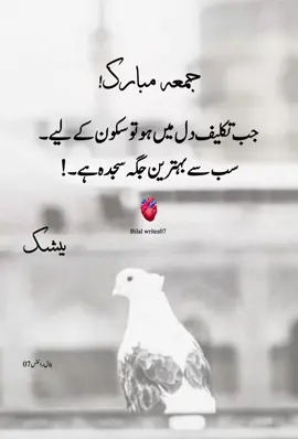 jumma Mubarak 🤲🥀🥰❤️#foryou #foryoupage #millionaudition #veiwsproblem #Bilal_writes07 