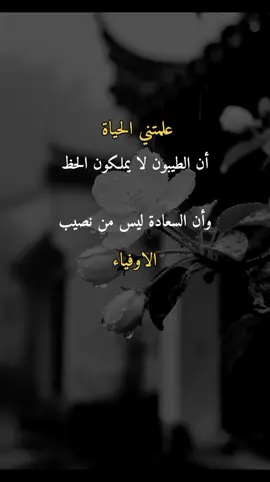 علتمني الحياة ان الطيبون لا يملكون الحظ وأن السعادة ليس #عبارات #لايك #دعمكم_ورفعولي_فديو #اكسبلور 