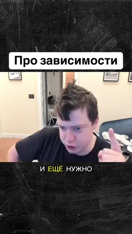 У всех свои зависимости #меллстрой 