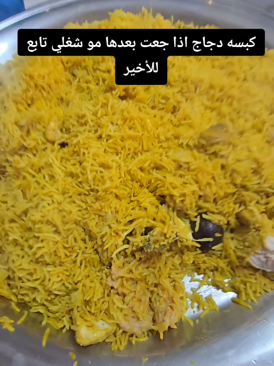 طبقوها وبراحتكم اعرف انها ادمان راح تصيرر😋😍#طبخ #كبسه #creatorsearchinsights 