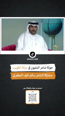 جولة #شاعر_المليون12 في دولة #الكويت #الشاعر #سالم_نايف_المطيري  #أعضاء_لجنة_شاعر_المليون #تركي_المريخي #سلطان_العميمي #حمد_السعيد #غسان_الحسن #بدر_صفوق #برنامج_شاعر_المليون #شاعر_المليون #الإمارات #أبوظبي #دبي #الشارقة #الدمام #جدة #البحرين #السعودية