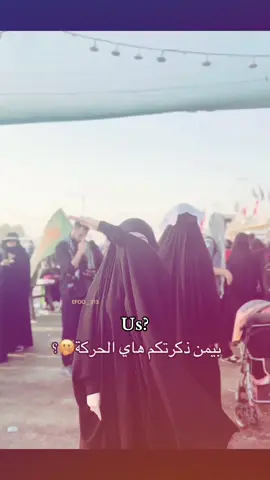 شلون ثنين😹🙏🏽+Us? #fyp #شتبوست #والله_راح_اتخبل #شتبوستر_عظيم #fyp 