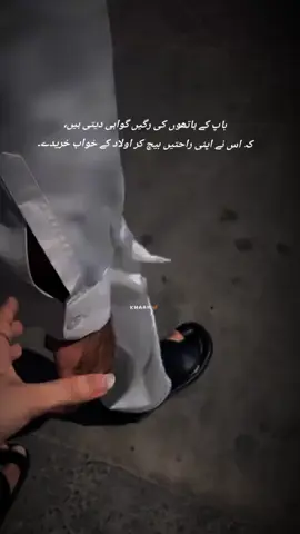باپ کے چہرے کی تھکن جب دیکھوں، دل کانپ جاتا ہے، وہ خود ٹوٹ کر بھی ہمیں سہارا دیتا ہے 🥺🥀#foryou #tiktok #poetry #unfreezemyacount #foryoupage 