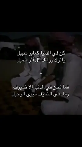 واتـرك وراءك كـل اثر جميـل 🤍.  #اكسبلور #fyp #عابر 