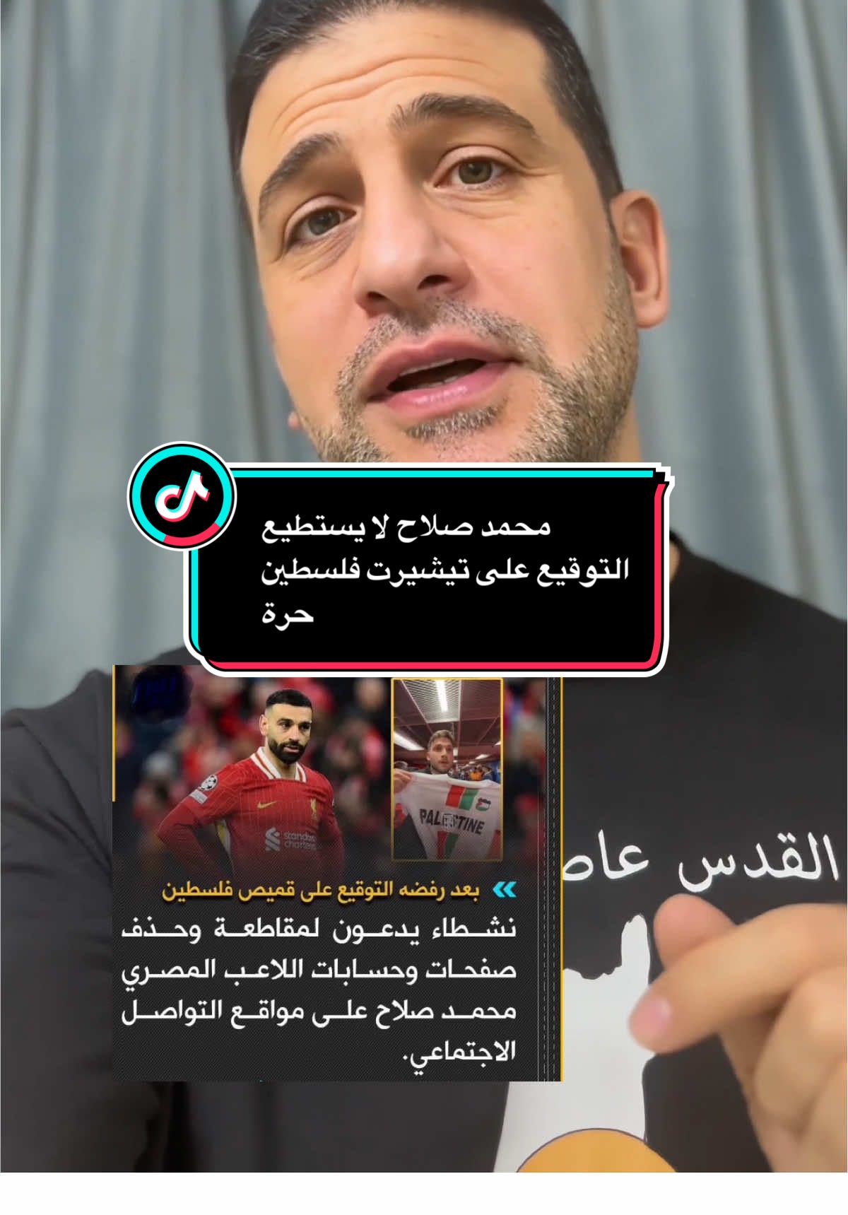 فلسطين أكبر منه وأفضل منه وجزمة طفل غزاوي بتاريخه كله.... محمد صلاح يرفض التوقيع على تيشيرت يحمل علم فلسطين  #تفرج_على_تيك_توك  #tiktokindia  #إسبانيا🇪🇸_ايطاليا🇮🇹_البرتغال🇵🇹  #Colombia  #فيديوهات 