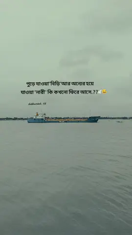 পুড়ে যাওয়া বিড়ি ; আর অন্যের হয়ে যাওয়া নারী কি কখনো ফিরে আসে?? ( মামা)😅😅#fypシ゚viral #foryou #ইনশাআল্লাহ_যাবে_foryou_তে #unfrzzemyaccount #sadstory @TikTok Bangladesh 