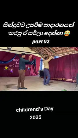 #1millionviews #viraltiktok 2025 children's day  සැගවුණු දක්ෂතා එලියට මතු උනු ඒ මොහොත 🥲❤️ #school #foryoupage #children 