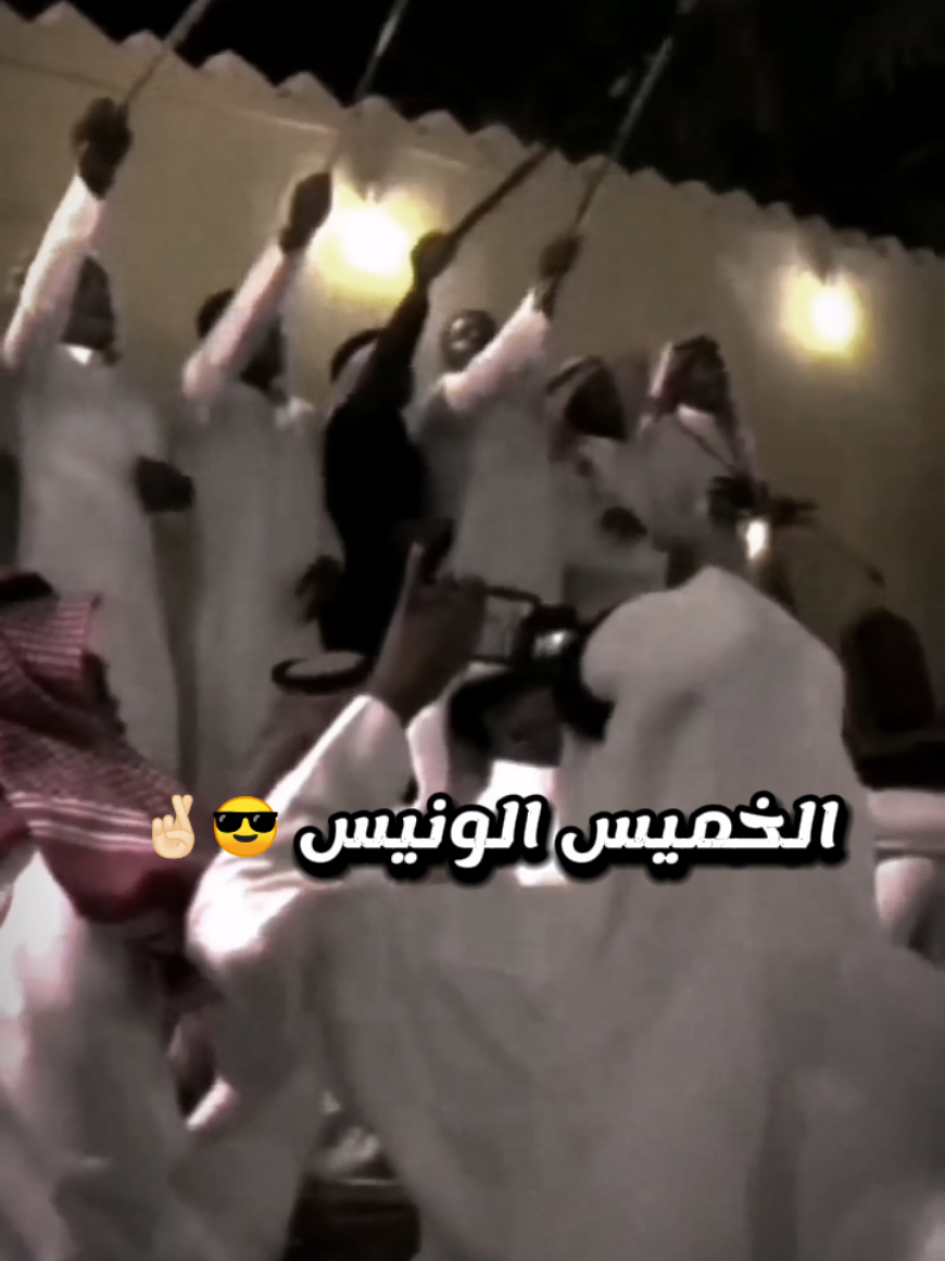 #وخميسكم_فله_وونآسه😎👏🏻💃🤸‍♂️👌🏻🤞🏻 #اكسبلور_أنتظرو_الفيدوهات_الجديده #متابعه❤️ #رايح_بيشه_استنزال_خبيتي_تصميمي 😎👏🏻🤸‍♂️👌🏻🤞🏻 #ترند_الخميس_وويكند_ممتع_للجميع_وخميسكم_فله_وونآسه😎👌🏻 