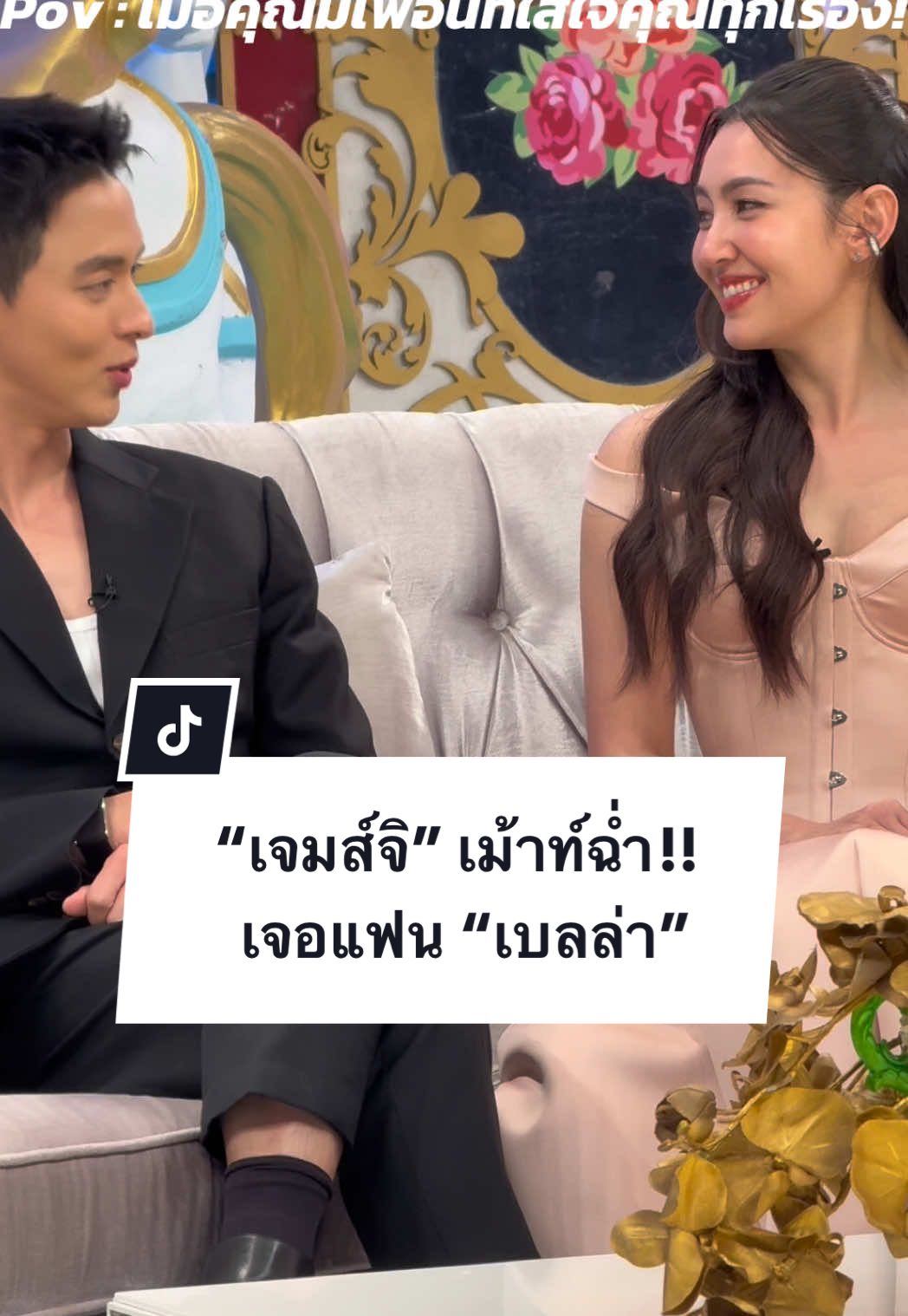 ในกลุ่มต้องมีเพื่อนแบบเจมส์จิไว้คนนึง 🤣🤣🤣🤣 #3แซ่บ #โพลีพลัส 