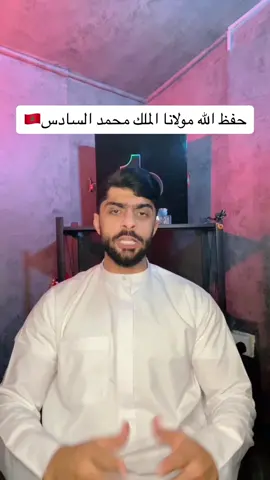 حفظ الله المغرب 🇲🇦  #الامارات #المغرب🇲🇦 #طنجة #المغرب🇲🇦تونس🇹🇳الجزائر🇩🇿 #المغرب🇲🇦🇲🇦 #اكسبلور 