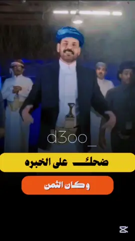 #محمد_الاضرعي #fyp #اكسبلورexplore #صنعاء 